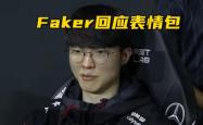 Faker关键节点精彩发挥，热火带队取胜！