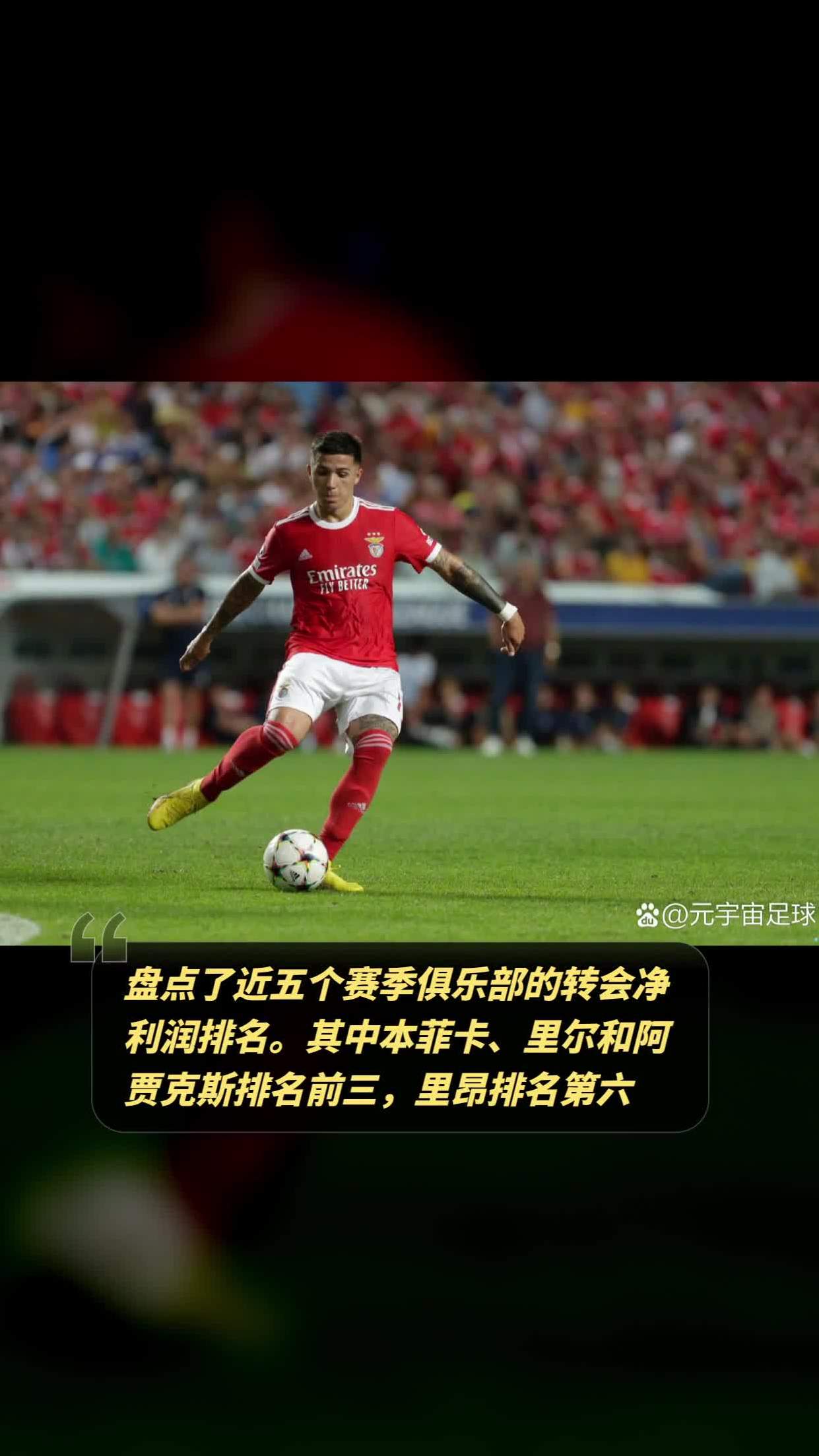 阿贾克斯遭遇争议红牌，本菲卡乘势反超比分完成逆转的简单介绍
