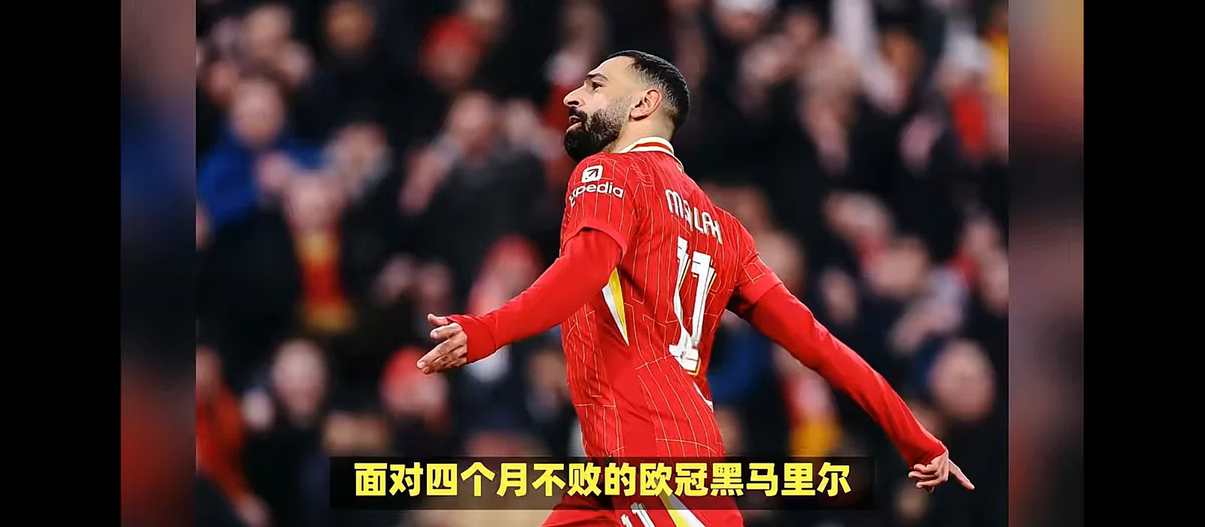 利物浦遭遇争议红牌，孙兴慜乘势反超比分完成逆转